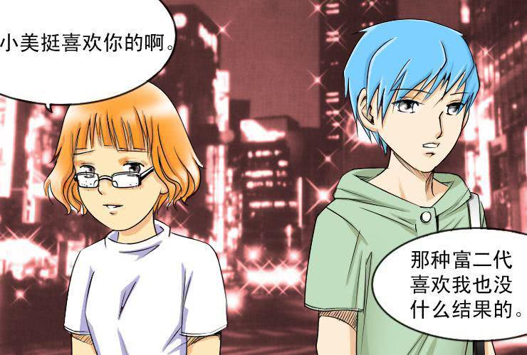 女屌丝的爱情韩漫全集-十七  不欢而散无删减无遮挡章节图片 