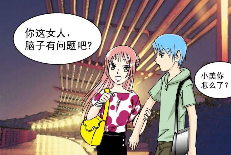 女屌丝的爱情韩漫全集-十七  不欢而散无删减无遮挡章节图片 