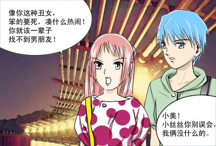 女屌丝的爱情韩漫全集-十七  不欢而散无删减无遮挡章节图片 