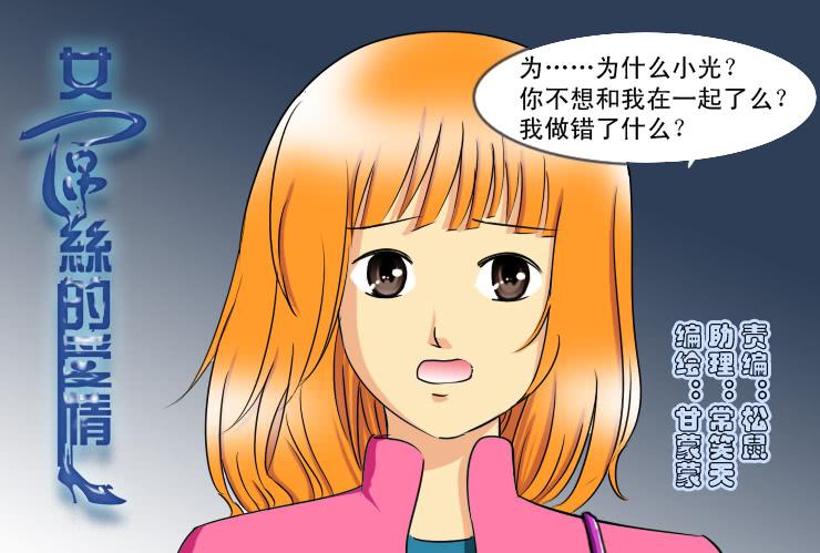 女屌丝的爱情韩漫全集-161小草求助无删减无遮挡章节图片 
