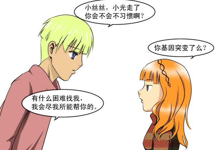 女屌丝的爱情韩漫全集-161小草求助无删减无遮挡章节图片 