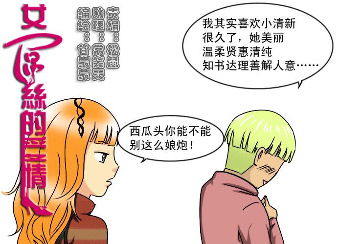 女屌丝的爱情韩漫全集-162交易无删减无遮挡章节图片 
