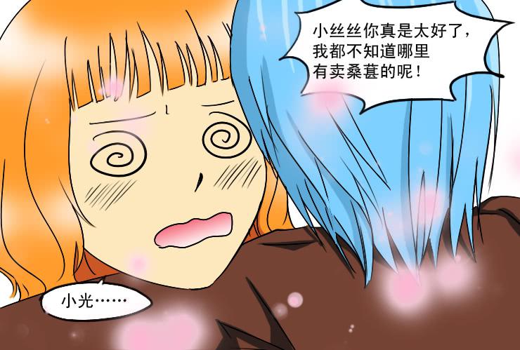 女屌丝的爱情韩漫全集-163讨好小光无删减无遮挡章节图片 
