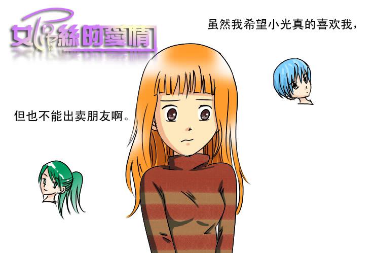 女屌丝的爱情韩漫全集-164雨夜送伞无删减无遮挡章节图片 