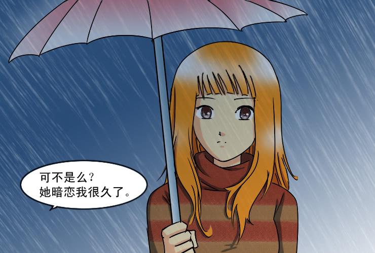 女屌丝的爱情韩漫全集-164雨夜送伞无删减无遮挡章节图片 