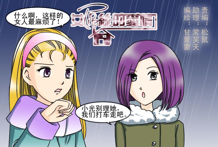 女屌丝的爱情韩漫全集-165喝醉的小光无删减无遮挡章节图片 