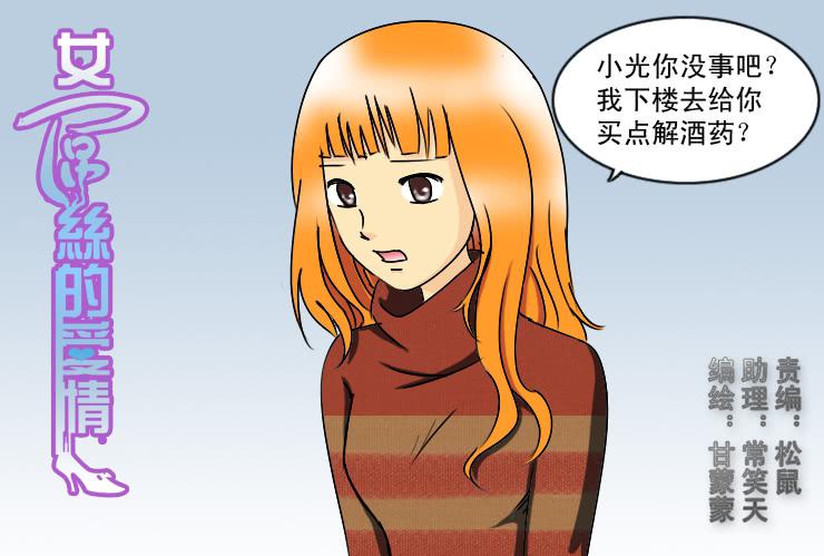 女屌丝的爱情韩漫全集-166悲剧的开始无删减无遮挡章节图片 