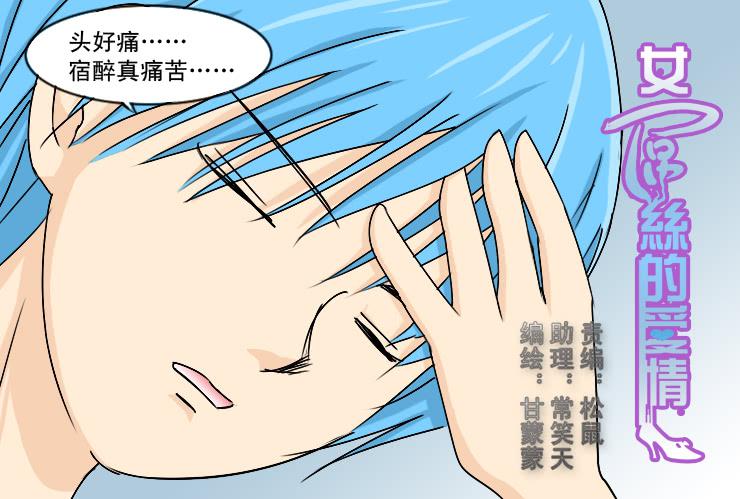 女屌丝的爱情韩漫全集-167小丝丝后悔了？无删减无遮挡章节图片 