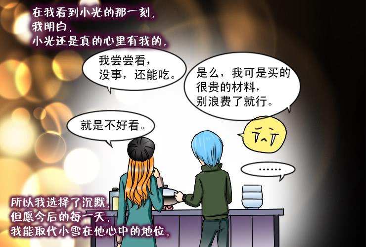 女屌丝的爱情韩漫全集-167小丝丝后悔了？无删减无遮挡章节图片 