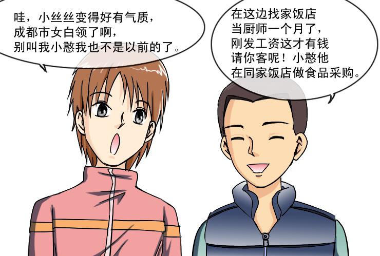 女屌丝的爱情韩漫全集-169高中同学来了无删减无遮挡章节图片 