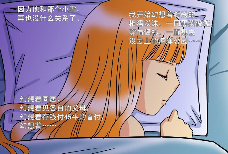 女屌丝的爱情韩漫全集-170心软无删减无遮挡章节图片 