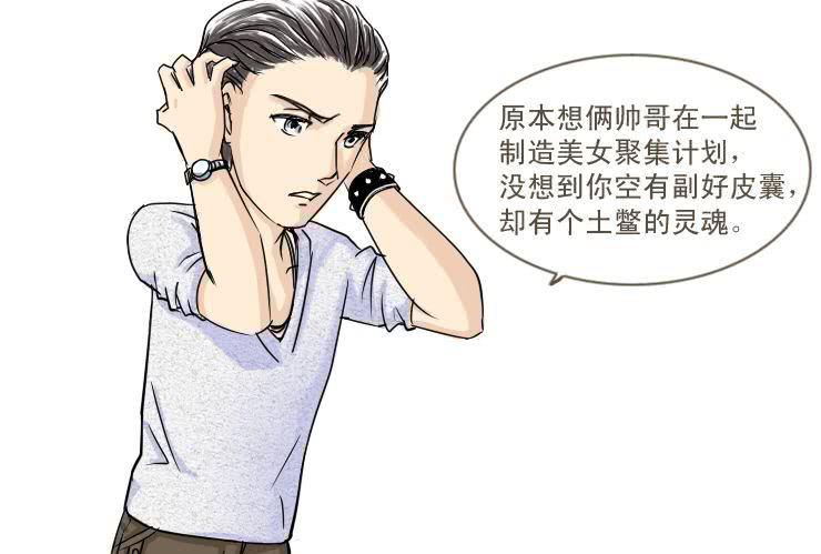 女屌丝的爱情韩漫全集-十八  凹凸闷重塑计划无删减无遮挡章节图片 