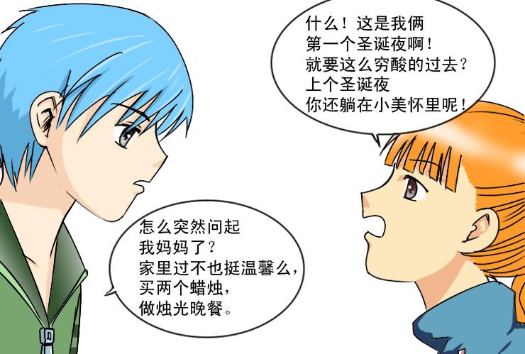 女屌丝的爱情韩漫全集-171圣诞快乐无删减无遮挡章节图片 