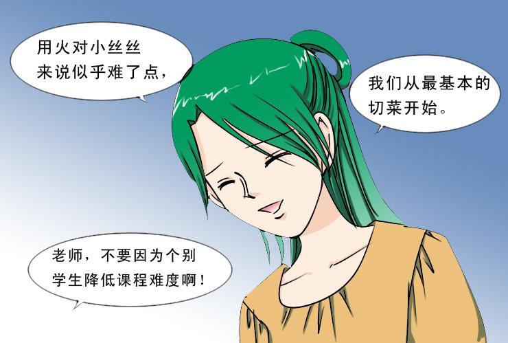 女屌丝的爱情韩漫全集-173糟糕的烹饪无删减无遮挡章节图片 