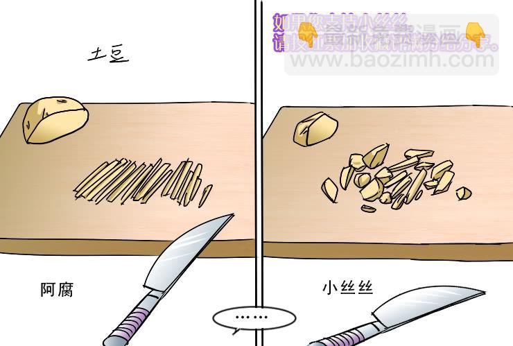 女屌丝的爱情韩漫全集-173糟糕的烹饪无删减无遮挡章节图片 