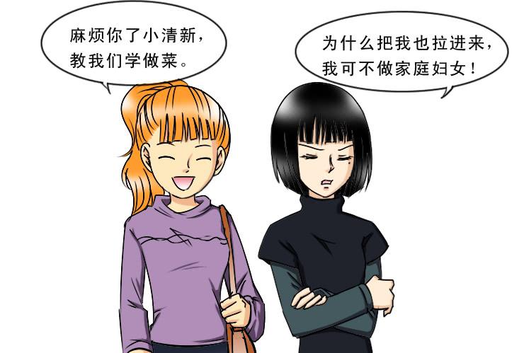女屌丝的爱情韩漫全集-173糟糕的烹饪无删减无遮挡章节图片 