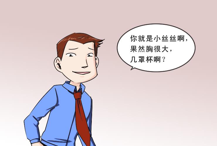 女屌丝的爱情韩漫全集-175性骚扰无删减无遮挡章节图片 