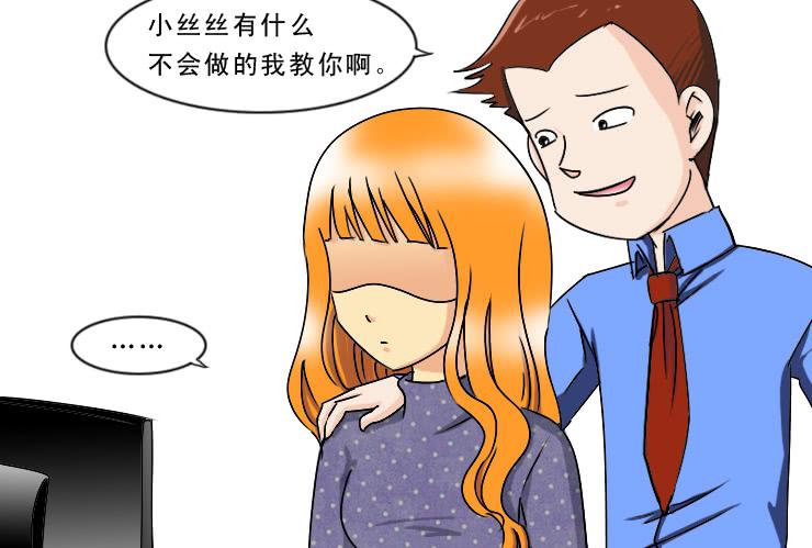 女屌丝的爱情韩漫全集-175性骚扰无删减无遮挡章节图片 
