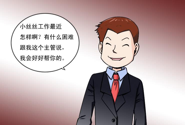 女屌丝的爱情韩漫全集-178讨厌的主管无删减无遮挡章节图片 