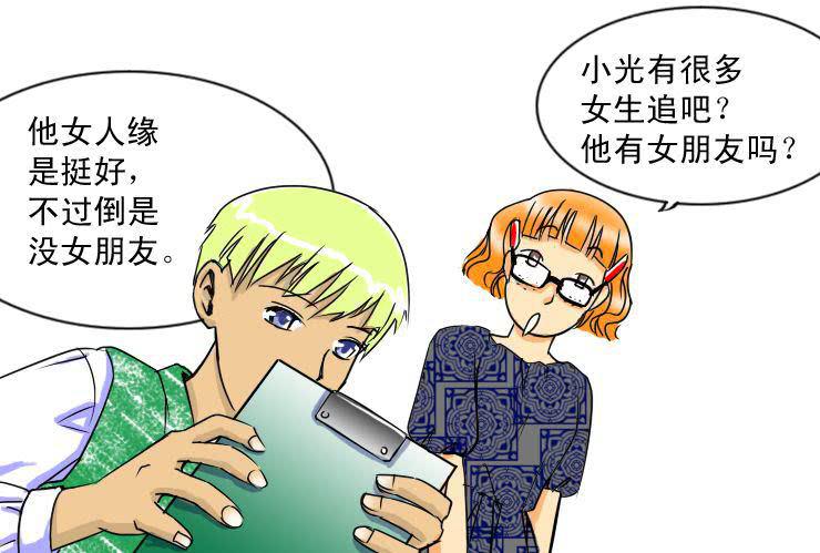 女屌丝的爱情韩漫全集-十九 毒舌食草男登场无删减无遮挡章节图片 