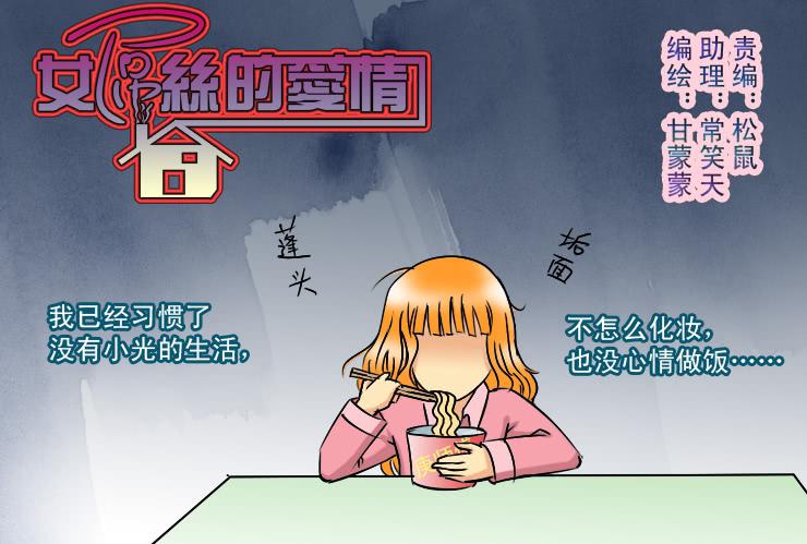 女屌丝的爱情韩漫全集-181低谷期无删减无遮挡章节图片 
