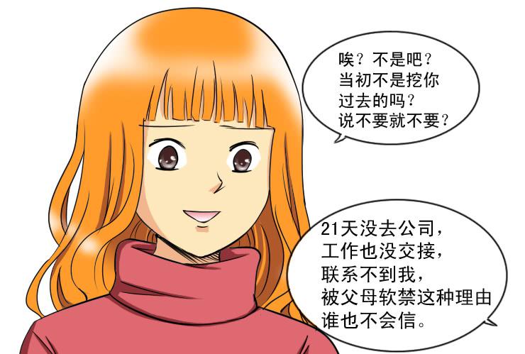 女屌丝的爱情韩漫全集-186再次求助无删减无遮挡章节图片 