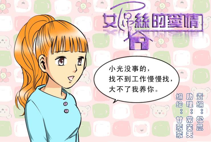女屌丝的爱情韩漫全集-189暴躁的小光无删减无遮挡章节图片 