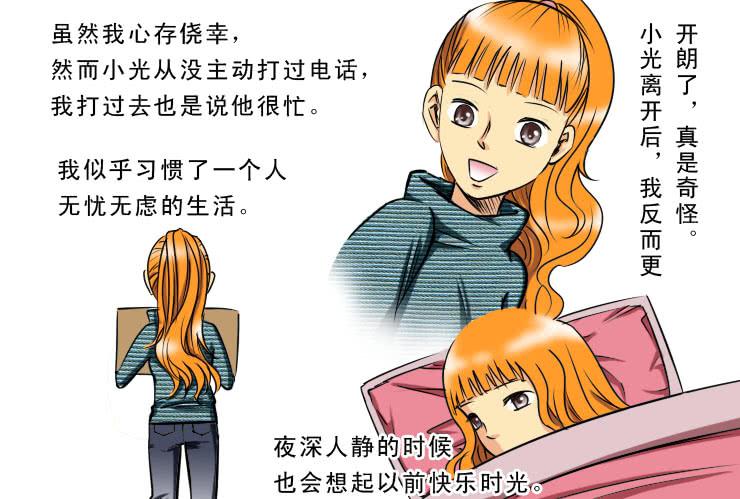 女屌丝的爱情韩漫全集-190远去无删减无遮挡章节图片 