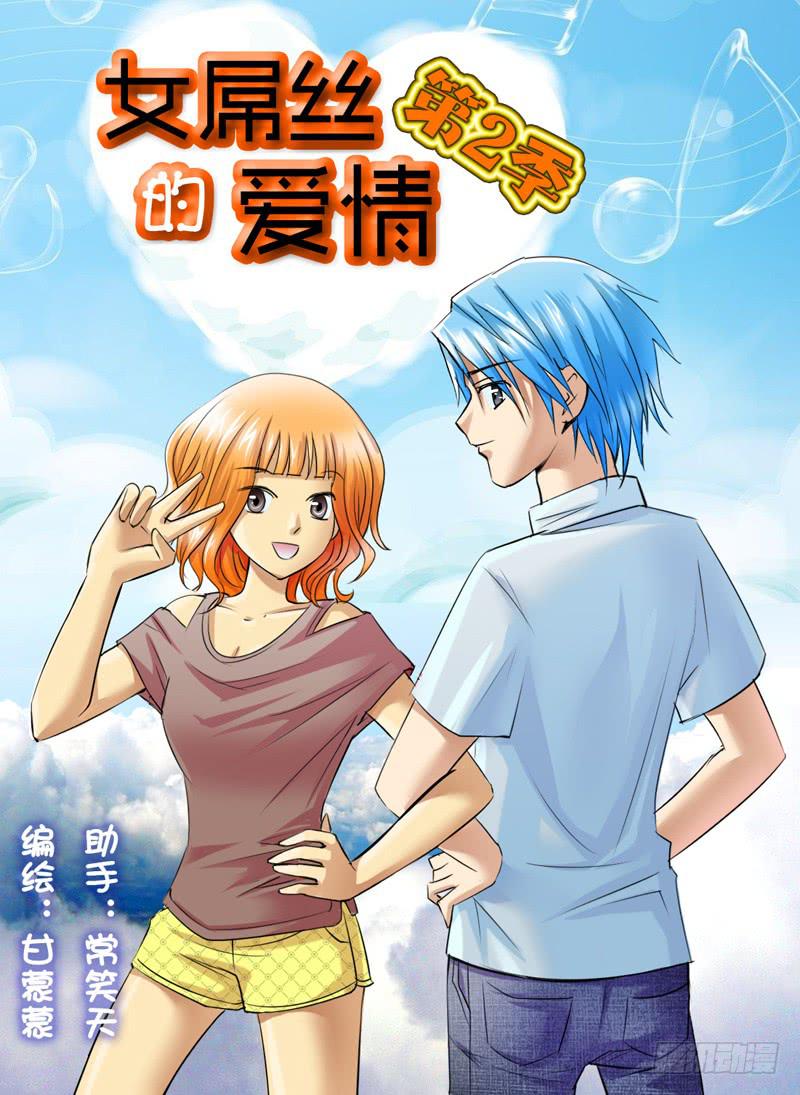 女屌丝的爱情韩漫全集-193第二季归来无删减无遮挡章节图片 