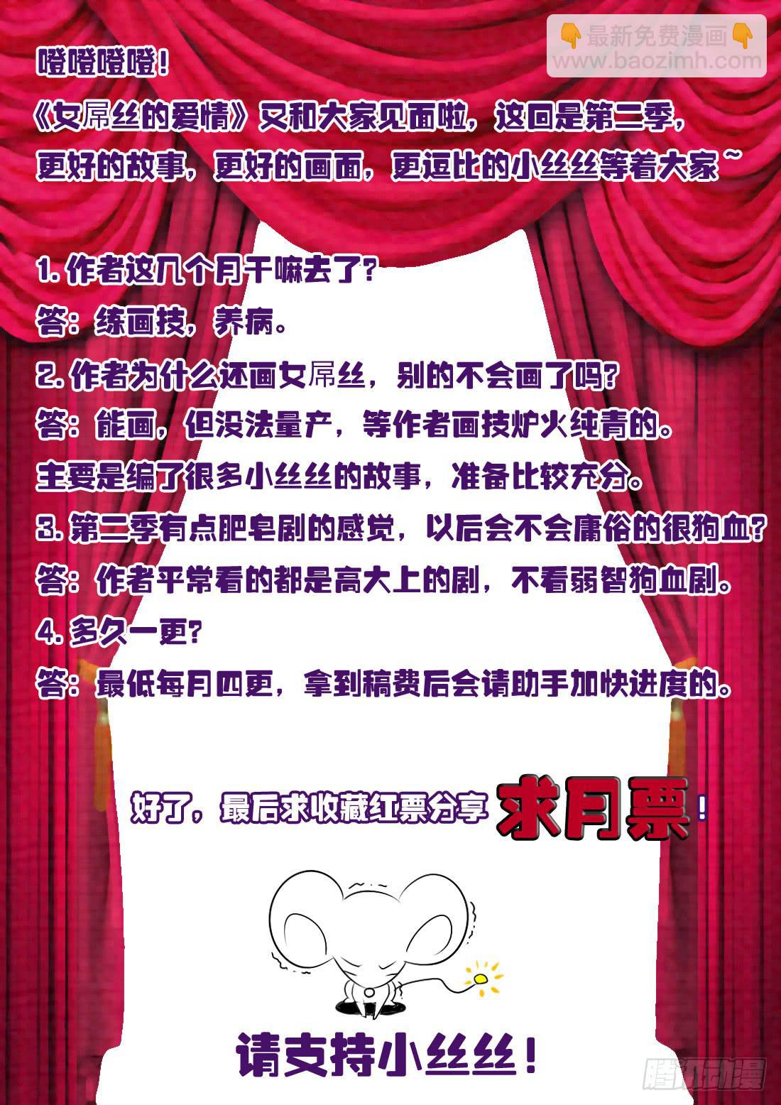 女屌丝的爱情韩漫全集-193第二季归来无删减无遮挡章节图片 