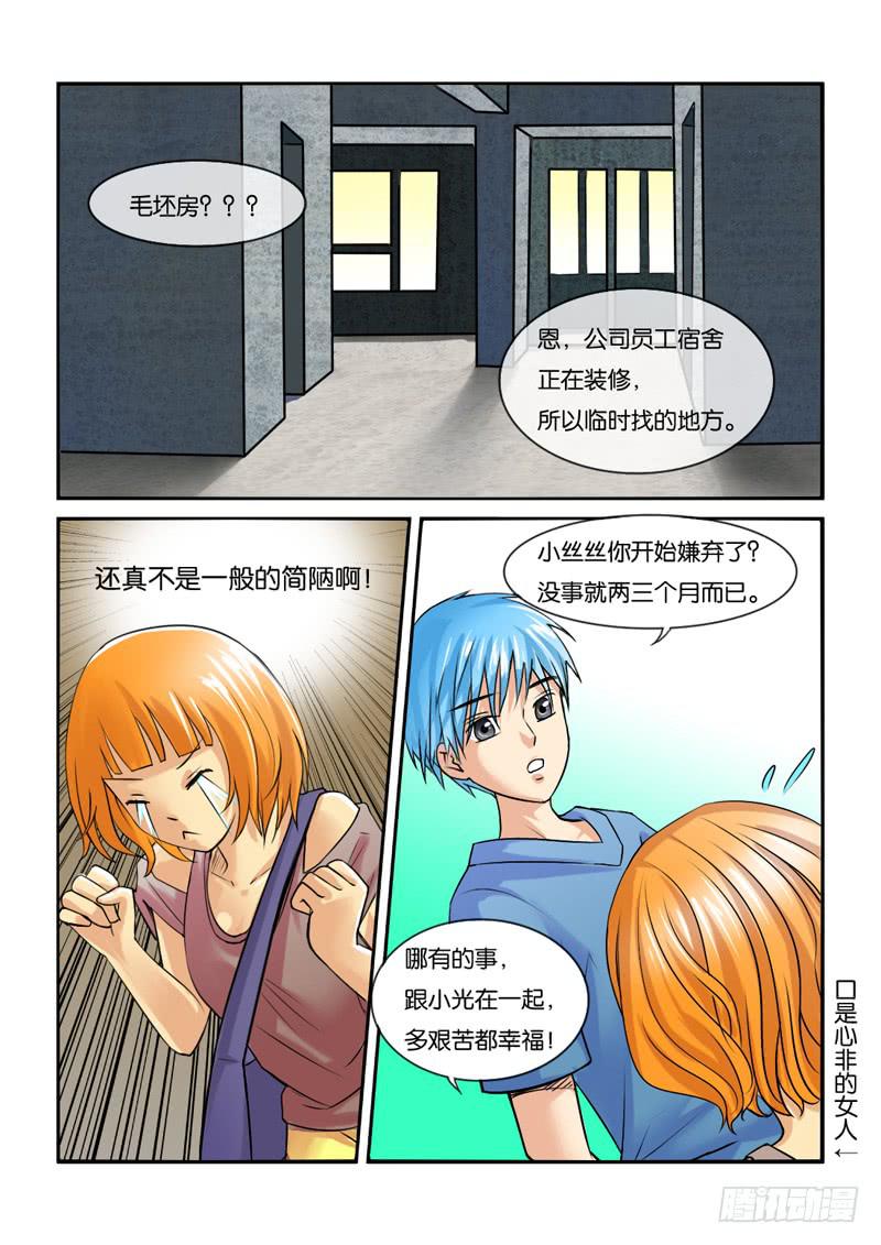 女屌丝的爱情韩漫全集-193第二季归来无删减无遮挡章节图片 