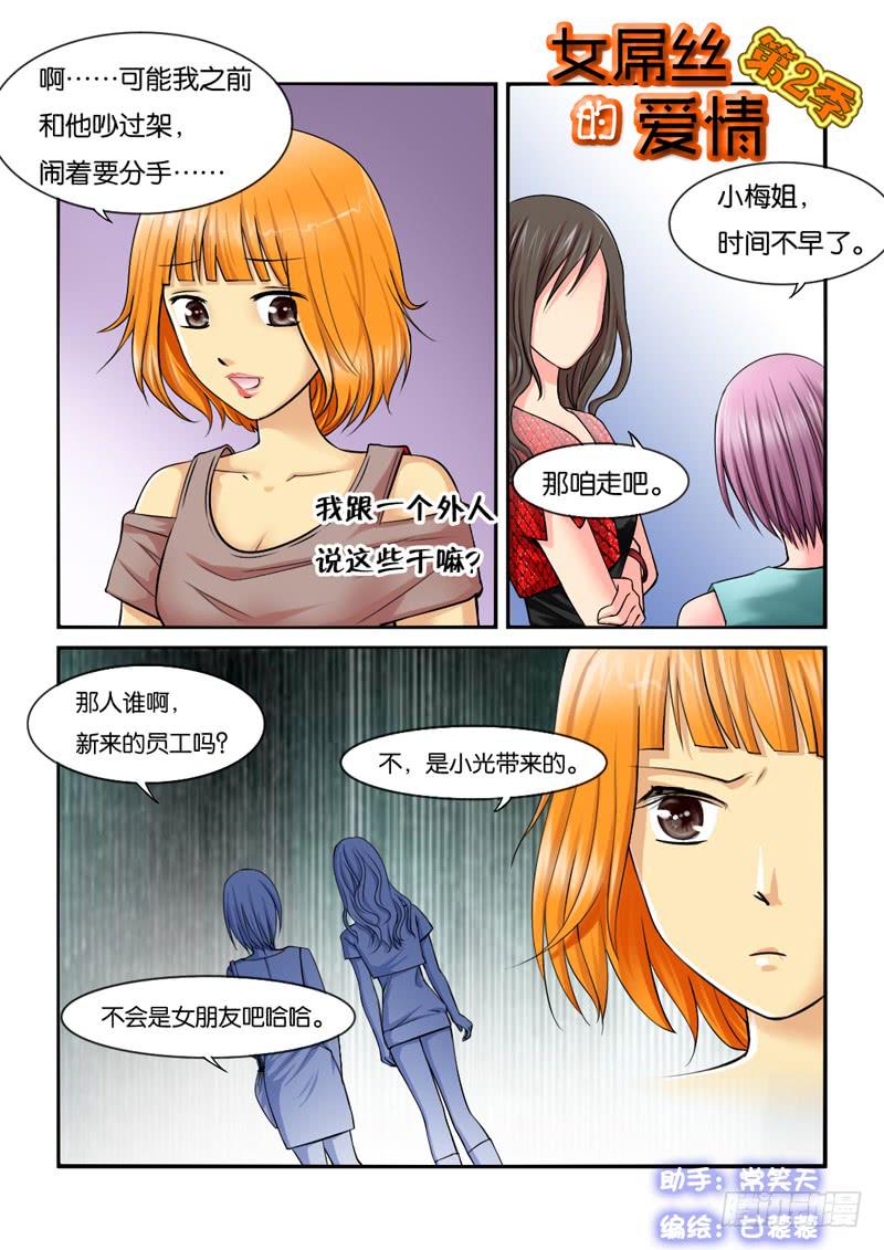 女屌丝的爱情韩漫全集-194过于期待无删减无遮挡章节图片 