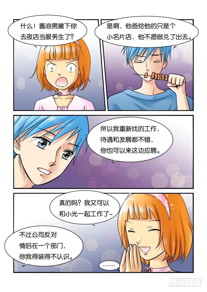 女屌丝的爱情韩漫全集-194过于期待无删减无遮挡章节图片 