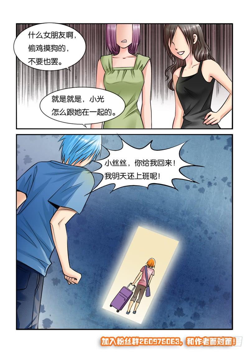 女屌丝的爱情韩漫全集-195遭遇小偷无删减无遮挡章节图片 