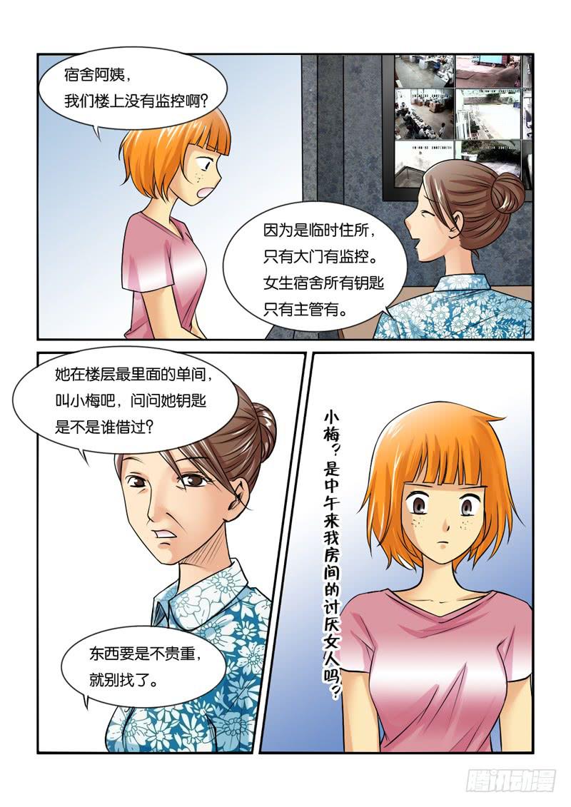女屌丝的爱情韩漫全集-195遭遇小偷无删减无遮挡章节图片 