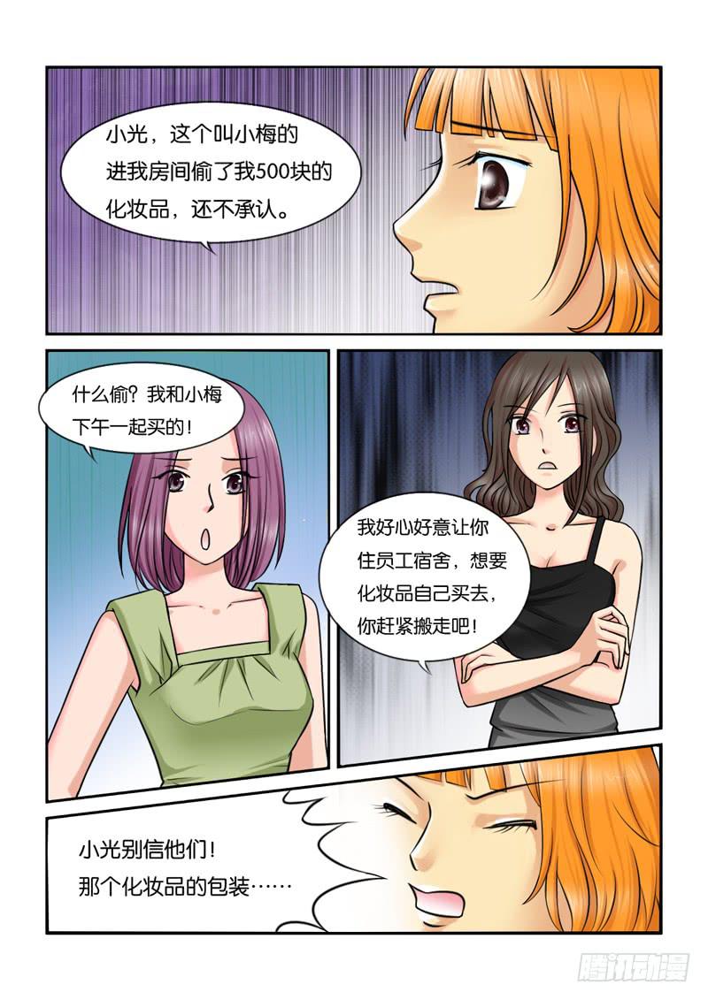 女屌丝的爱情韩漫全集-195遭遇小偷无删减无遮挡章节图片 