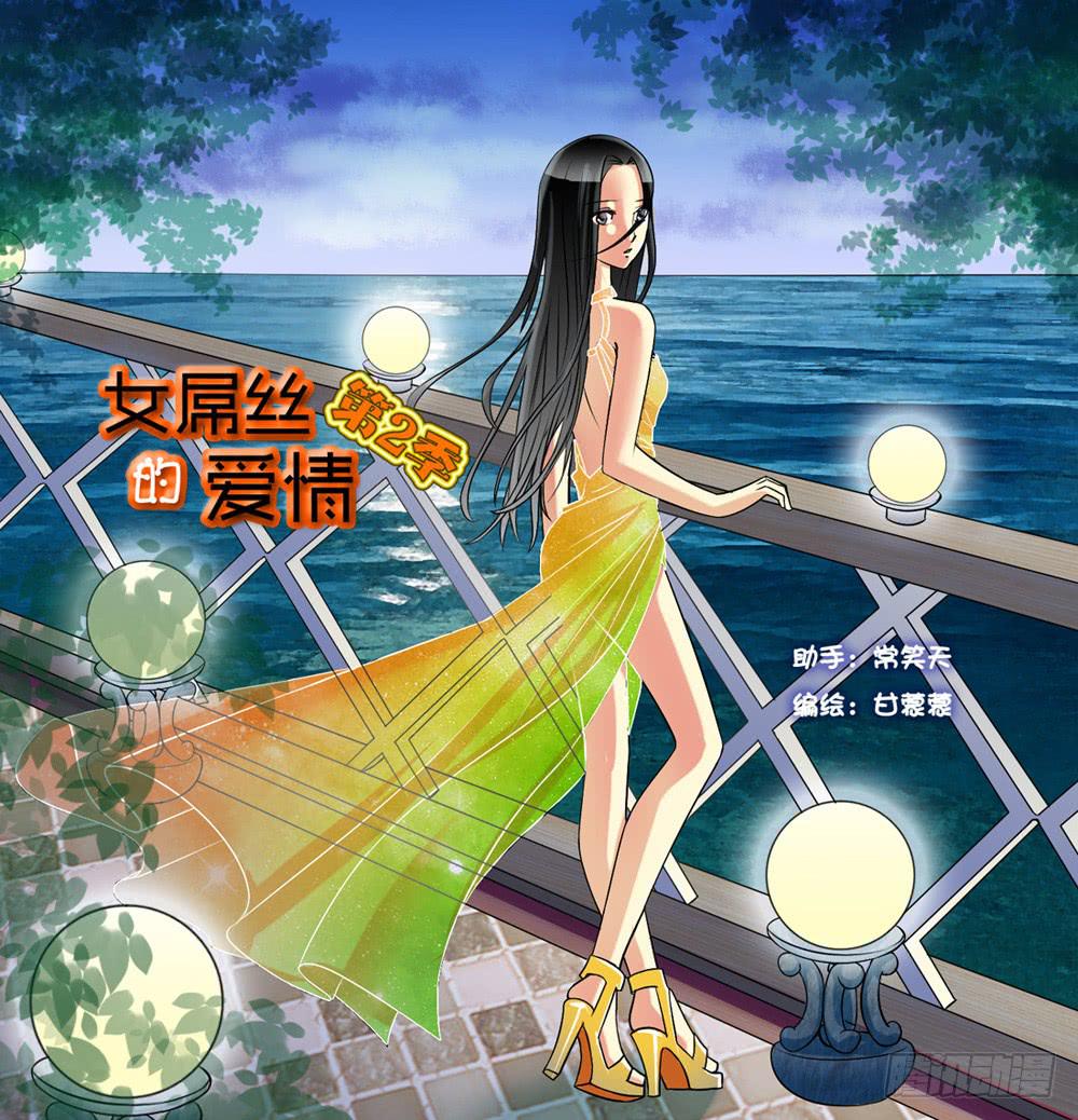 女屌丝的爱情韩漫全集-196遇到明星无删减无遮挡章节图片 