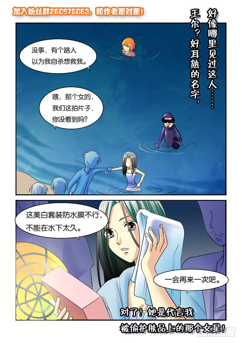 女屌丝的爱情韩漫全集-196遇到明星无删减无遮挡章节图片 