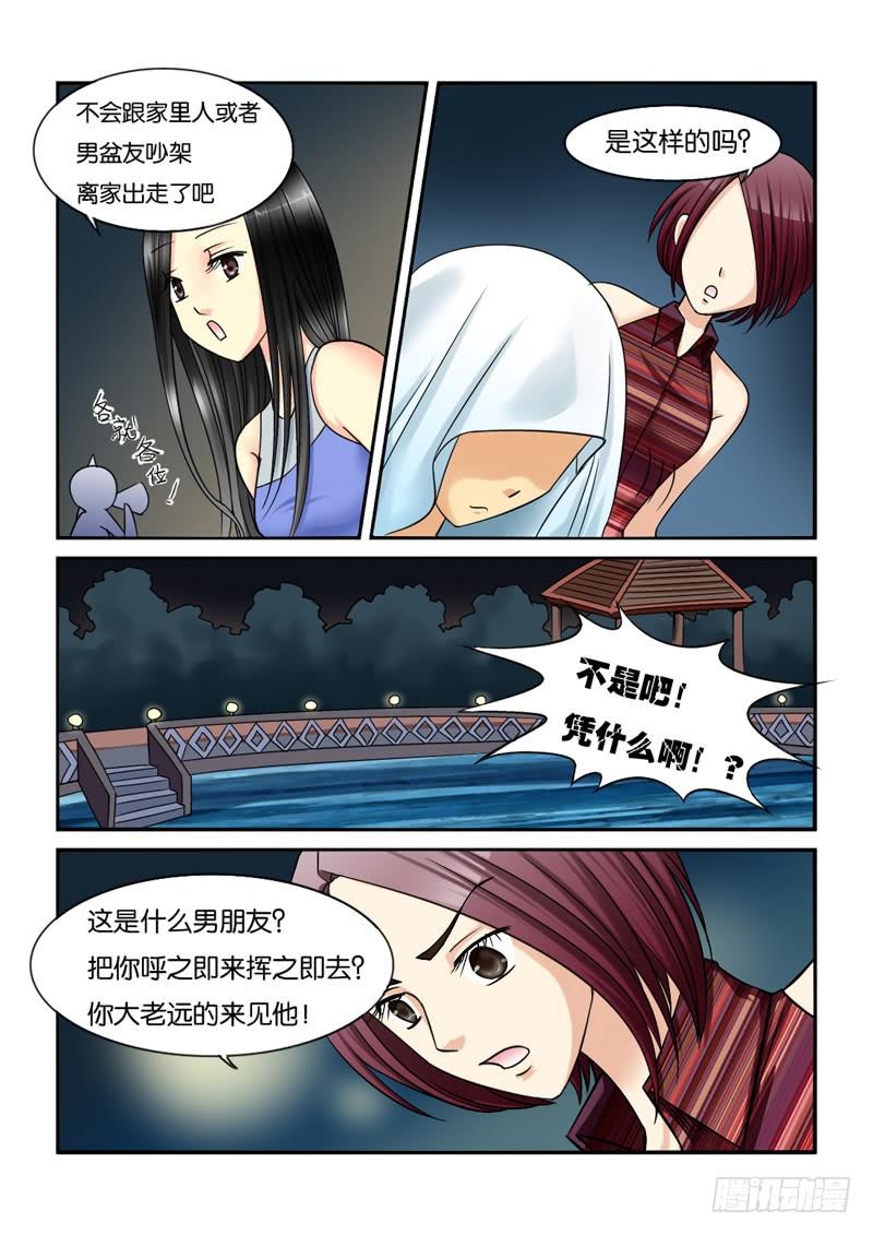 女屌丝的爱情韩漫全集-197新工作无删减无遮挡章节图片 