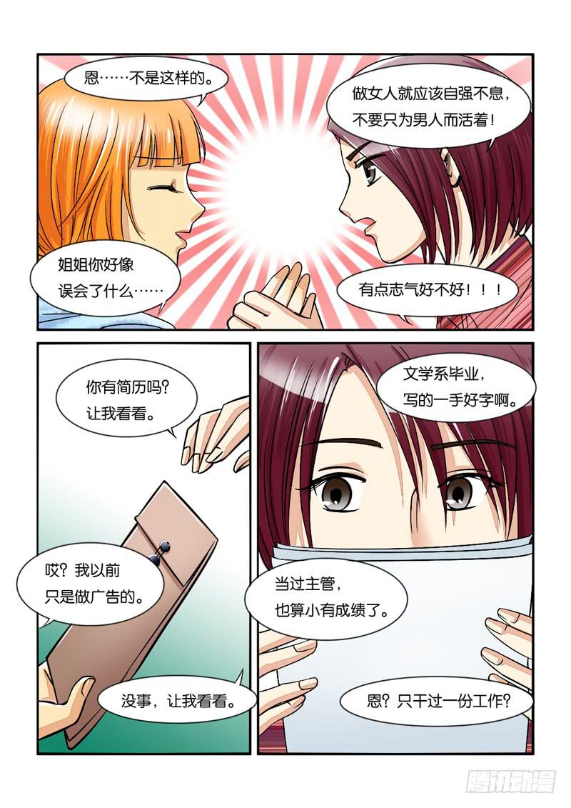 女屌丝的爱情韩漫全集-197新工作无删减无遮挡章节图片 