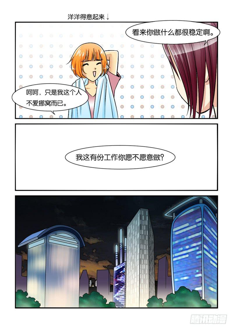 女屌丝的爱情韩漫全集-197新工作无删减无遮挡章节图片 