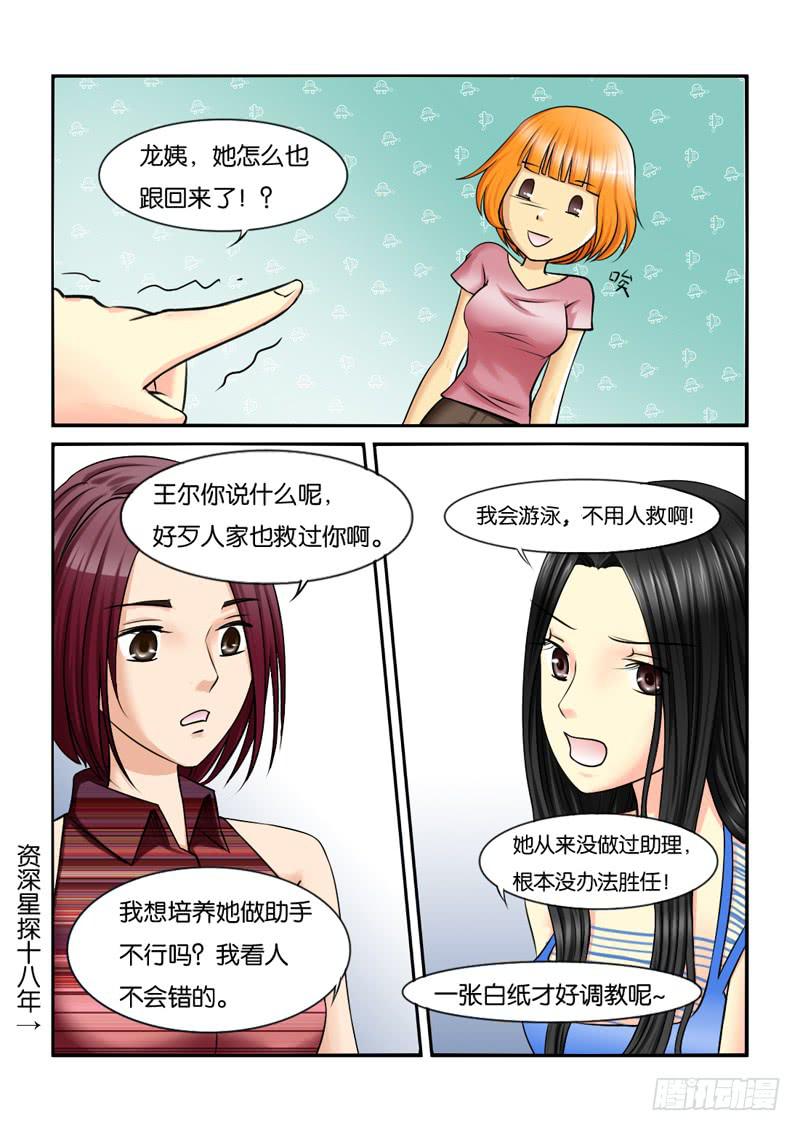女屌丝的爱情韩漫全集-197新工作无删减无遮挡章节图片 