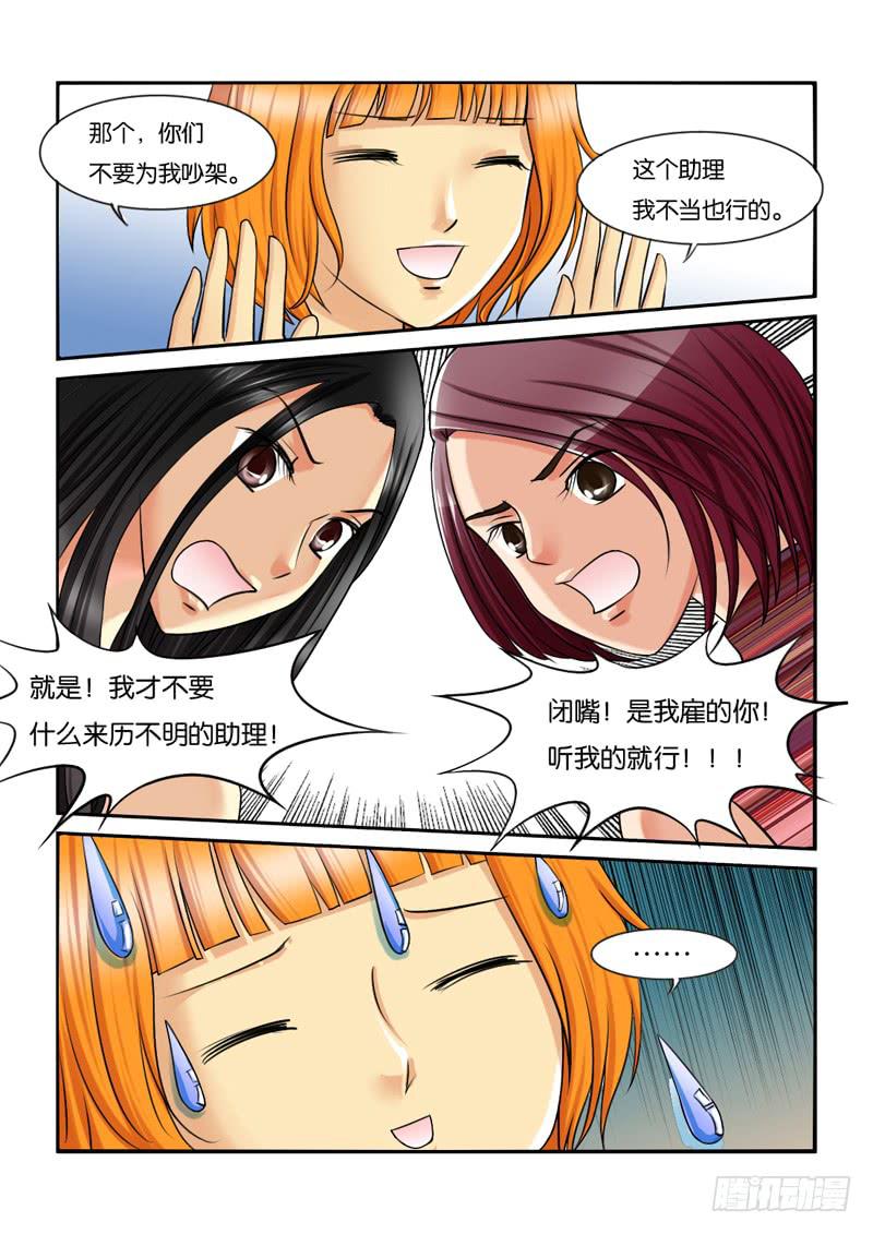 女屌丝的爱情韩漫全集-197新工作无删减无遮挡章节图片 