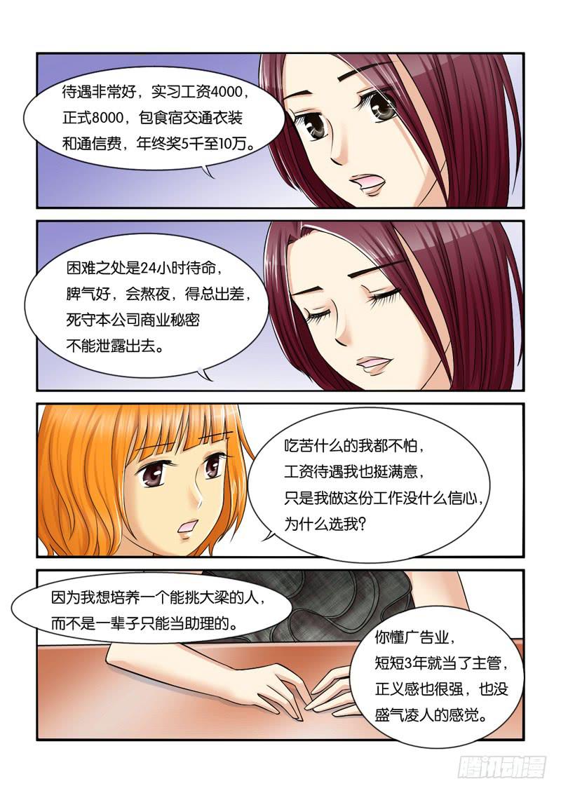 女屌丝的爱情韩漫全集-198犹豫无删减无遮挡章节图片 