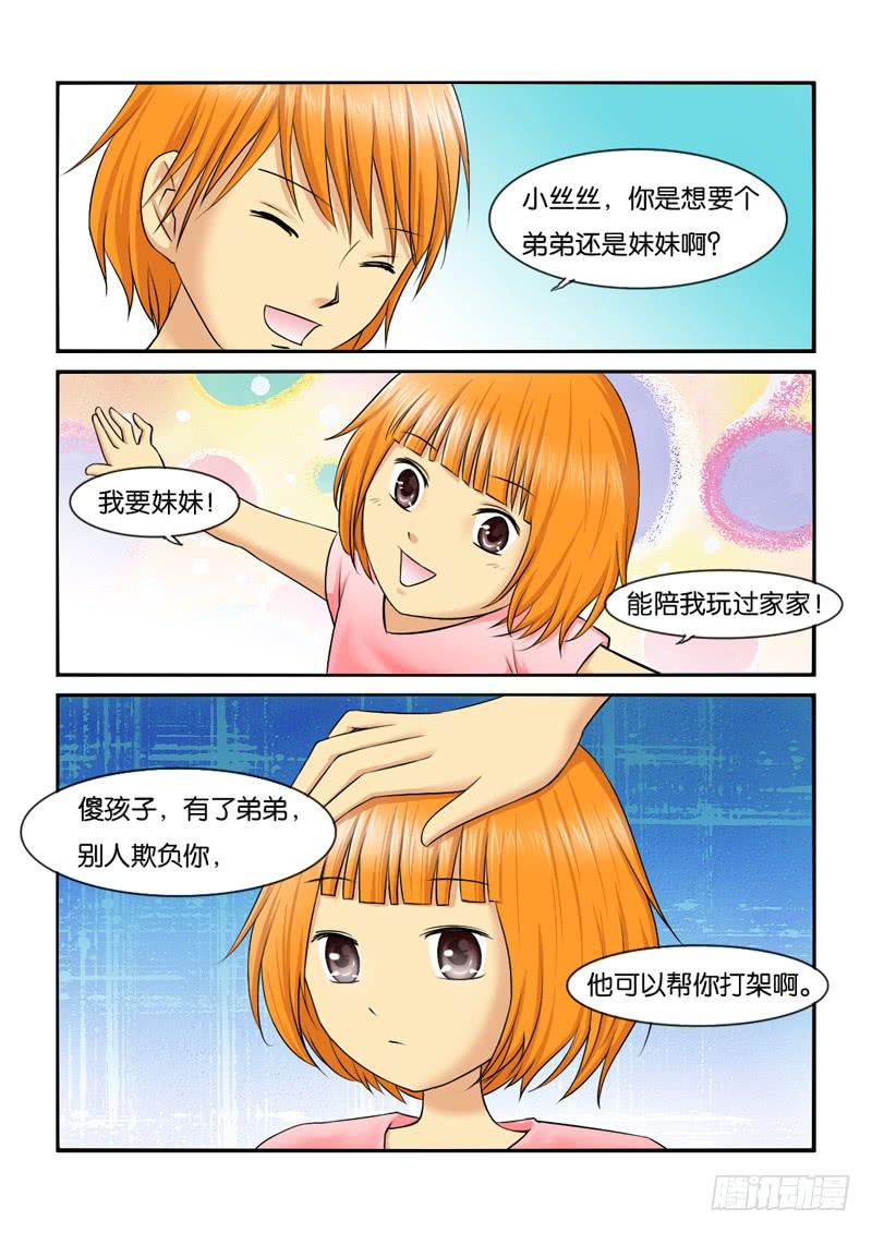 女屌丝的爱情韩漫全集-199长女的责任无删减无遮挡章节图片 
