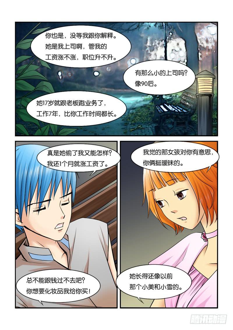 女屌丝的爱情韩漫全集-199长女的责任无删减无遮挡章节图片 