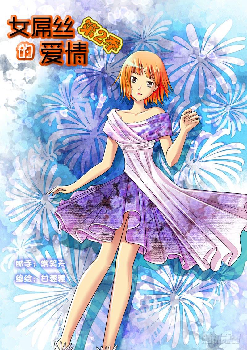 女屌丝的爱情韩漫全集-200矛盾化解无删减无遮挡章节图片 