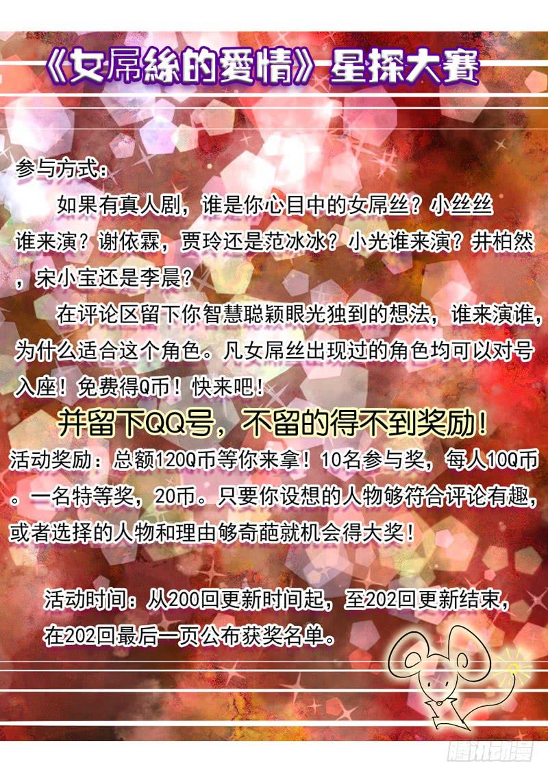 女屌丝的爱情韩漫全集-200矛盾化解无删减无遮挡章节图片 