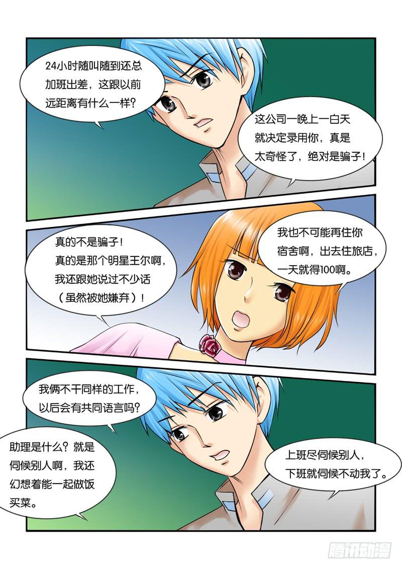 女屌丝的爱情韩漫全集-200矛盾化解无删减无遮挡章节图片 