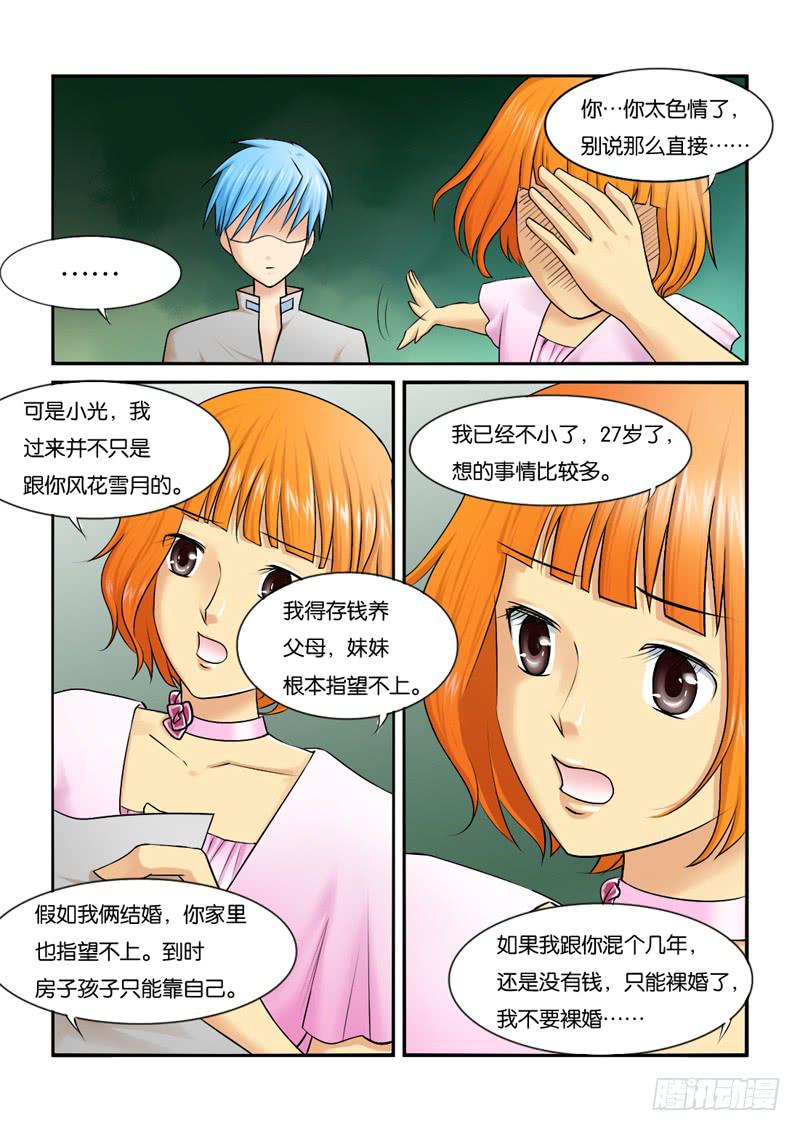 女屌丝的爱情韩漫全集-200矛盾化解无删减无遮挡章节图片 